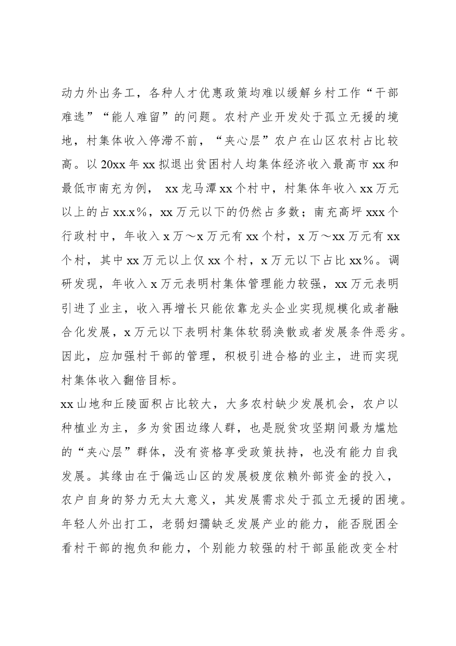 关于“夹心层”农户发展困境调研报告.docx,第3页预览
