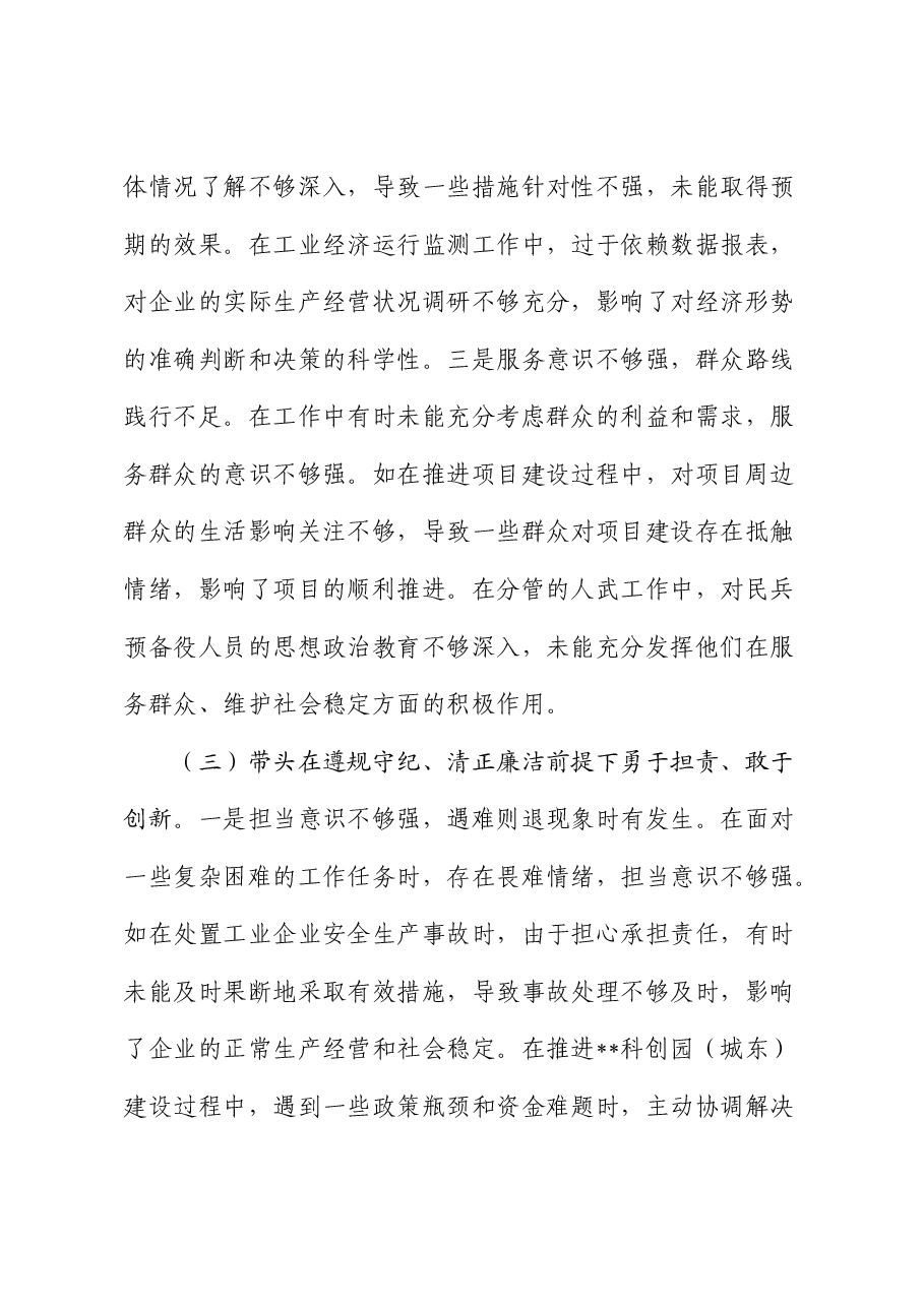 乡镇副书记2024年度民主生活会对照检查(含典型案例剖析).docx,第4页预览
