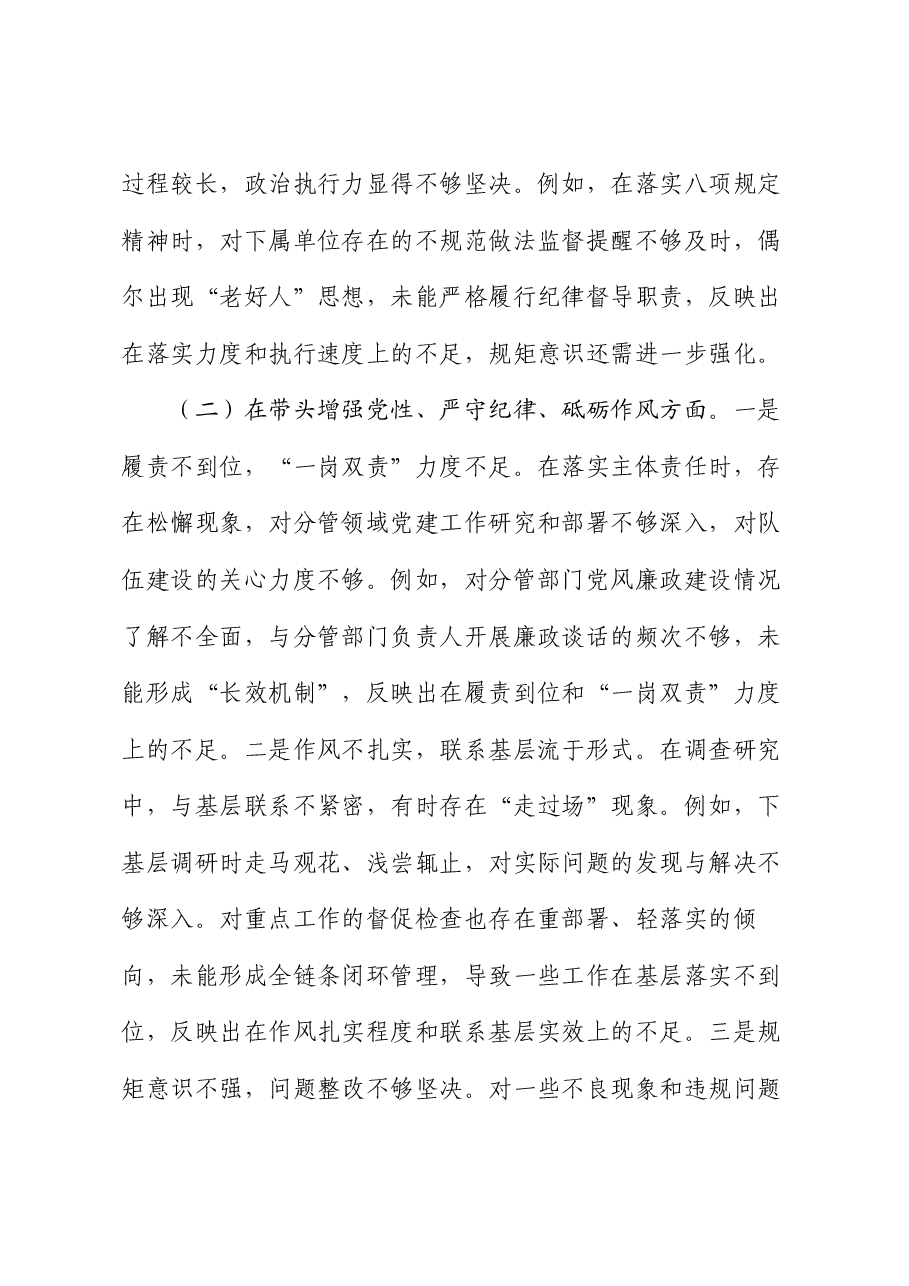 党员干部2024年度专题民主生活会、组织生活会对照检查材料(围绕“四个带头”).docx,第3页预览