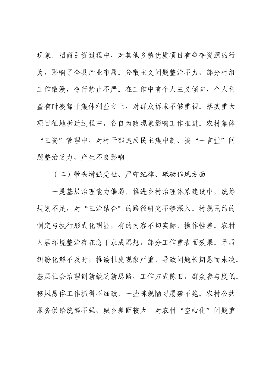 乡镇2024年度民主生活会个人对照检查.docx,第3页预览