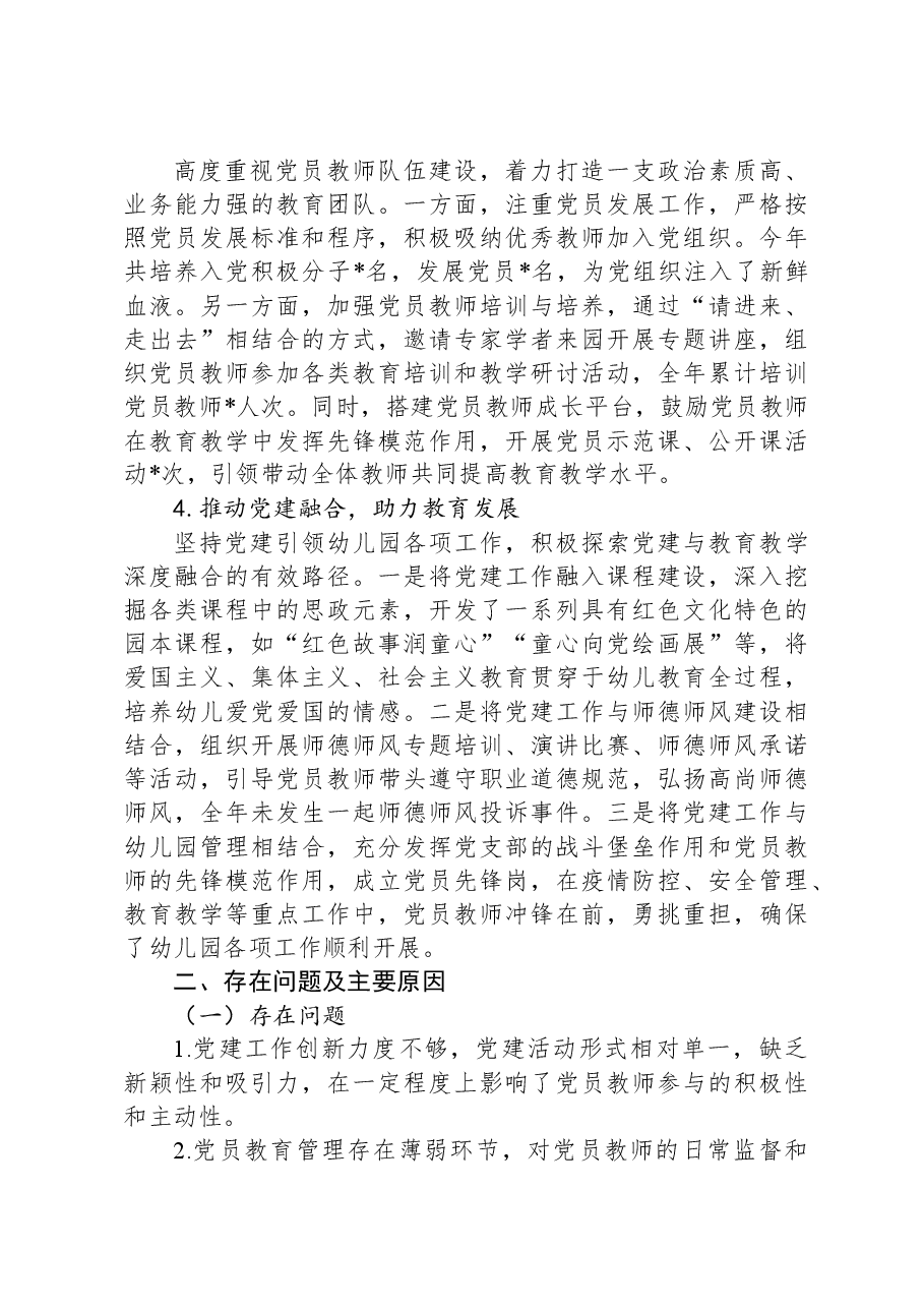 2024幼儿园党支部书记抓党建工作述职报告.docx,第2页预览