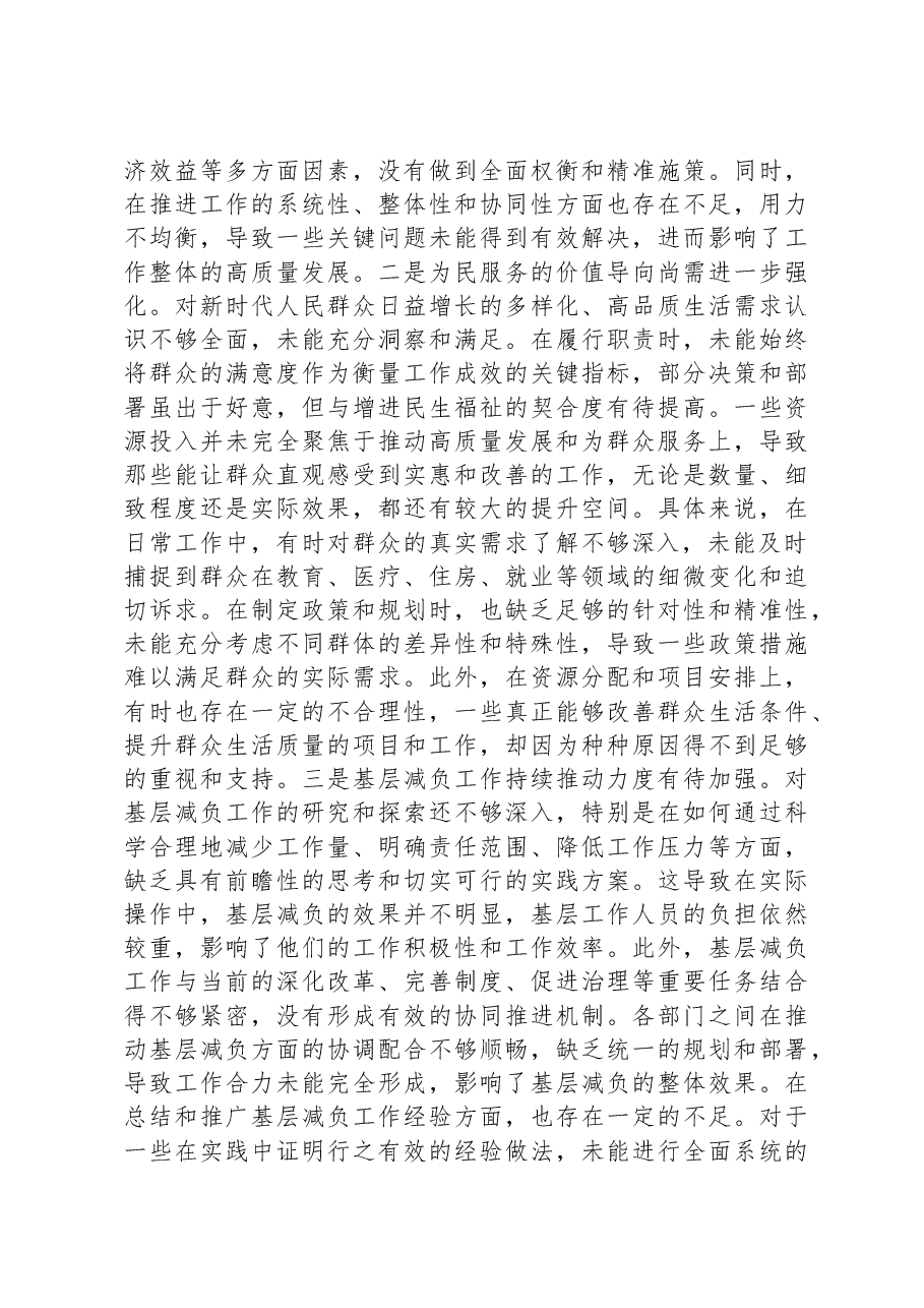 党员干部2024年专题民主生活会、组织生活会对照检查发言材料(四个带头).docx,第4页预览