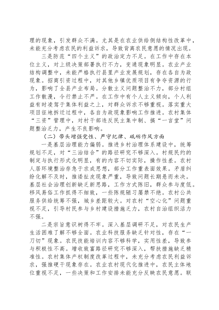 乡长2024年度民主生活会个人对照检查材料.docx,第2页预览