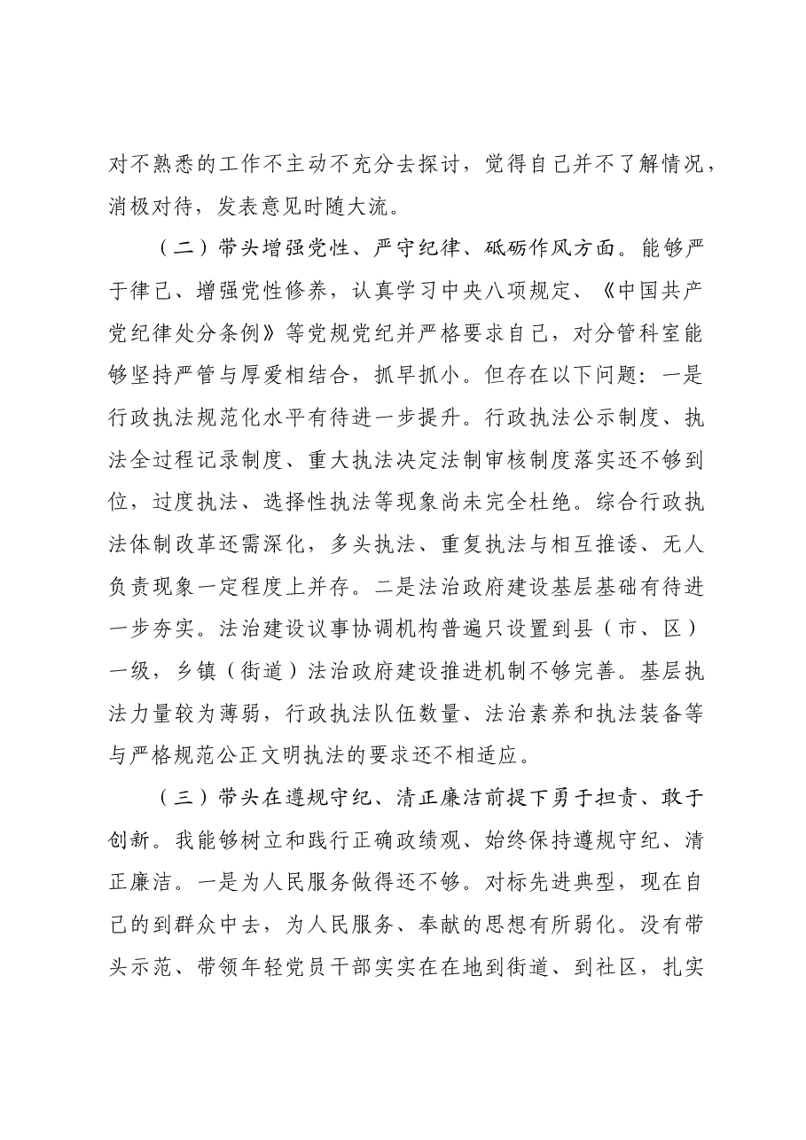 2024年度民主生活会领导干部对照检查材料+反面案例剖析 上年度整改.docx,第2页预览
