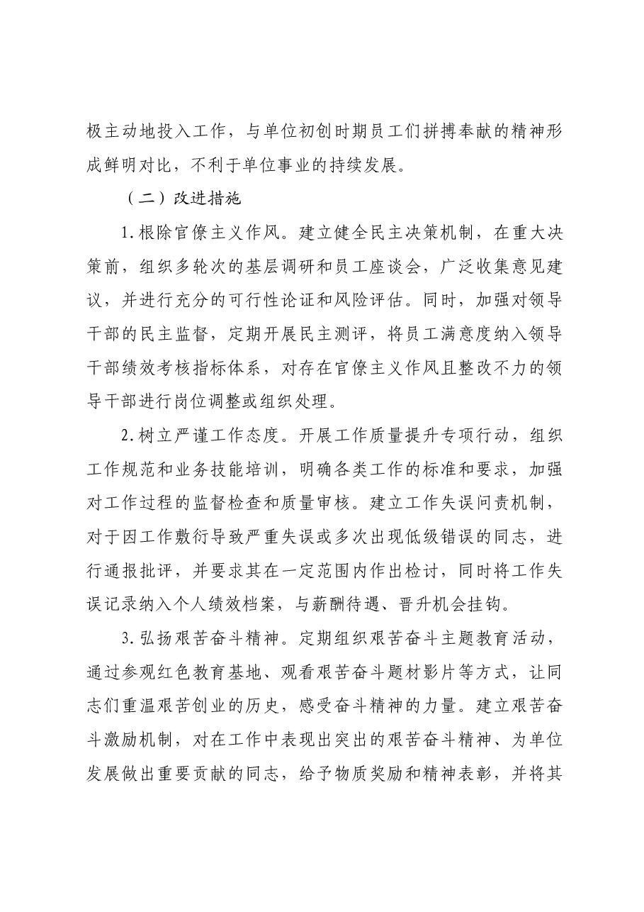 2024年度民主生活会存在问题及改进措施.docx,第4页预览
