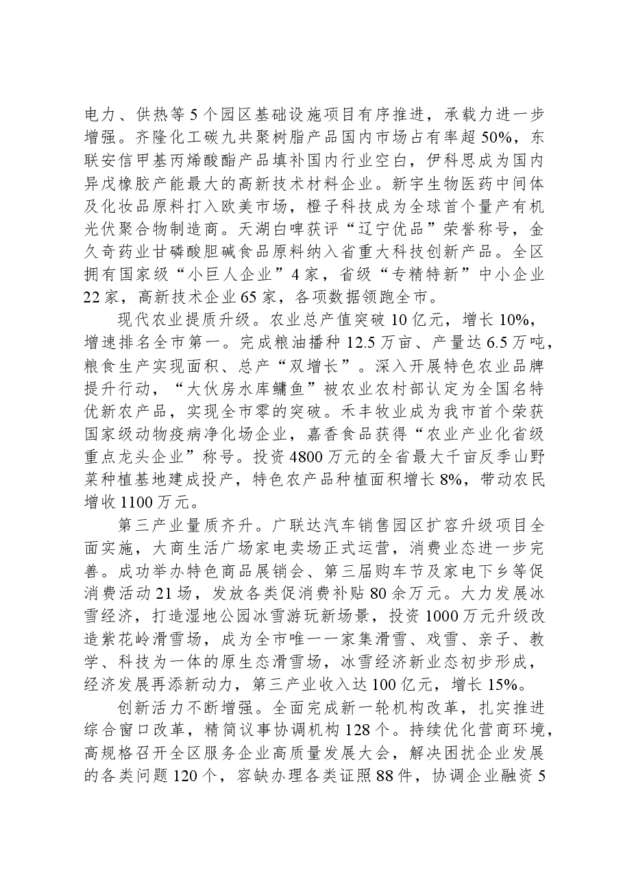 2025年东洲区政府工作报告.docx,第2页预览