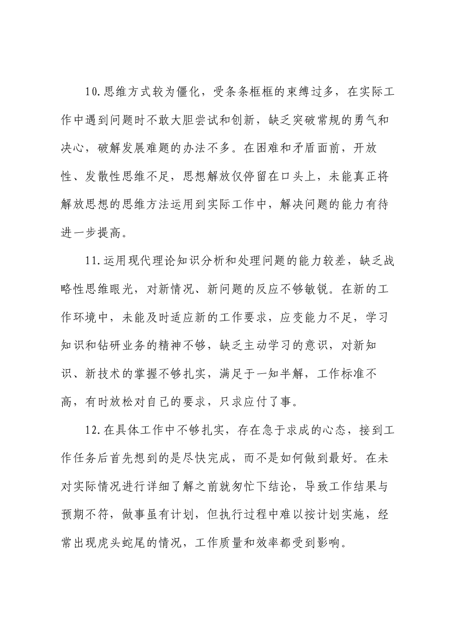 2024年度专题民主生活会、组织生活会批评与自我批评意见汇总(共48条).docx,第4页预览