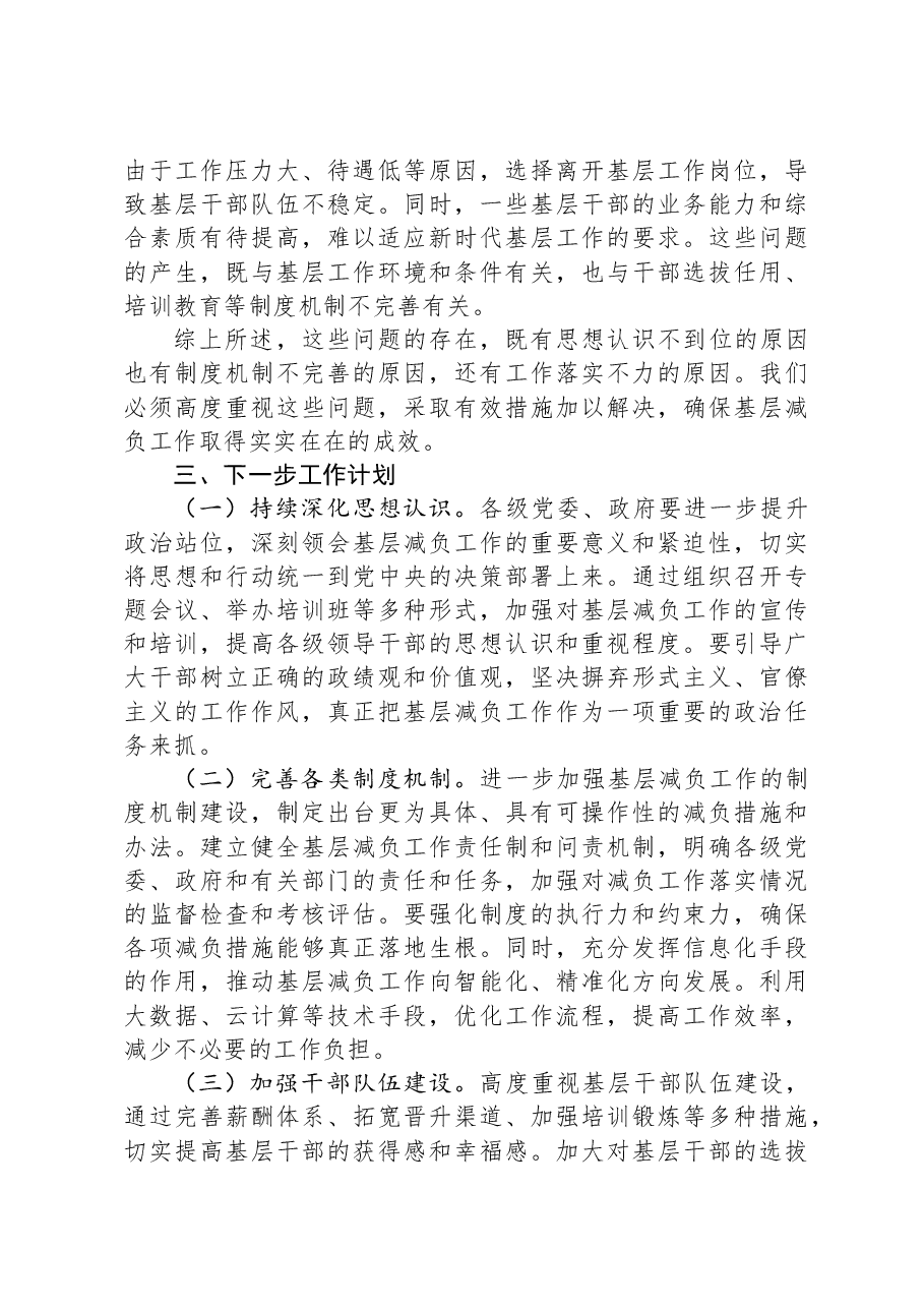 2024年县基层减负工作总结及下一步工作计划.docx，第3页预览
