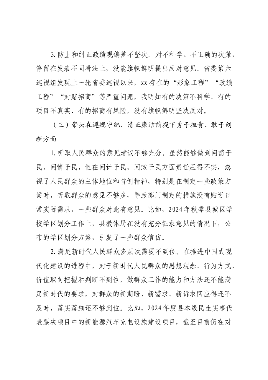 在2024年度县委常委班子民主生活会上的发言提纲(四个带头+反面典型案例举一反三剖析).docx,第3页预览
