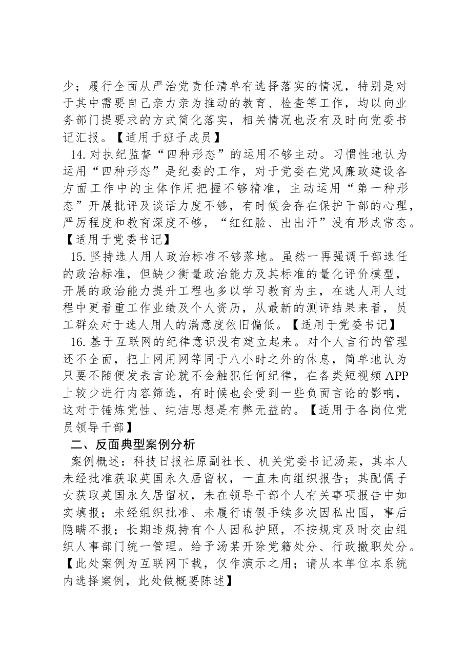 XX单位2024年度领导班子民主生活会个人发言提纲.docx,第4页预览