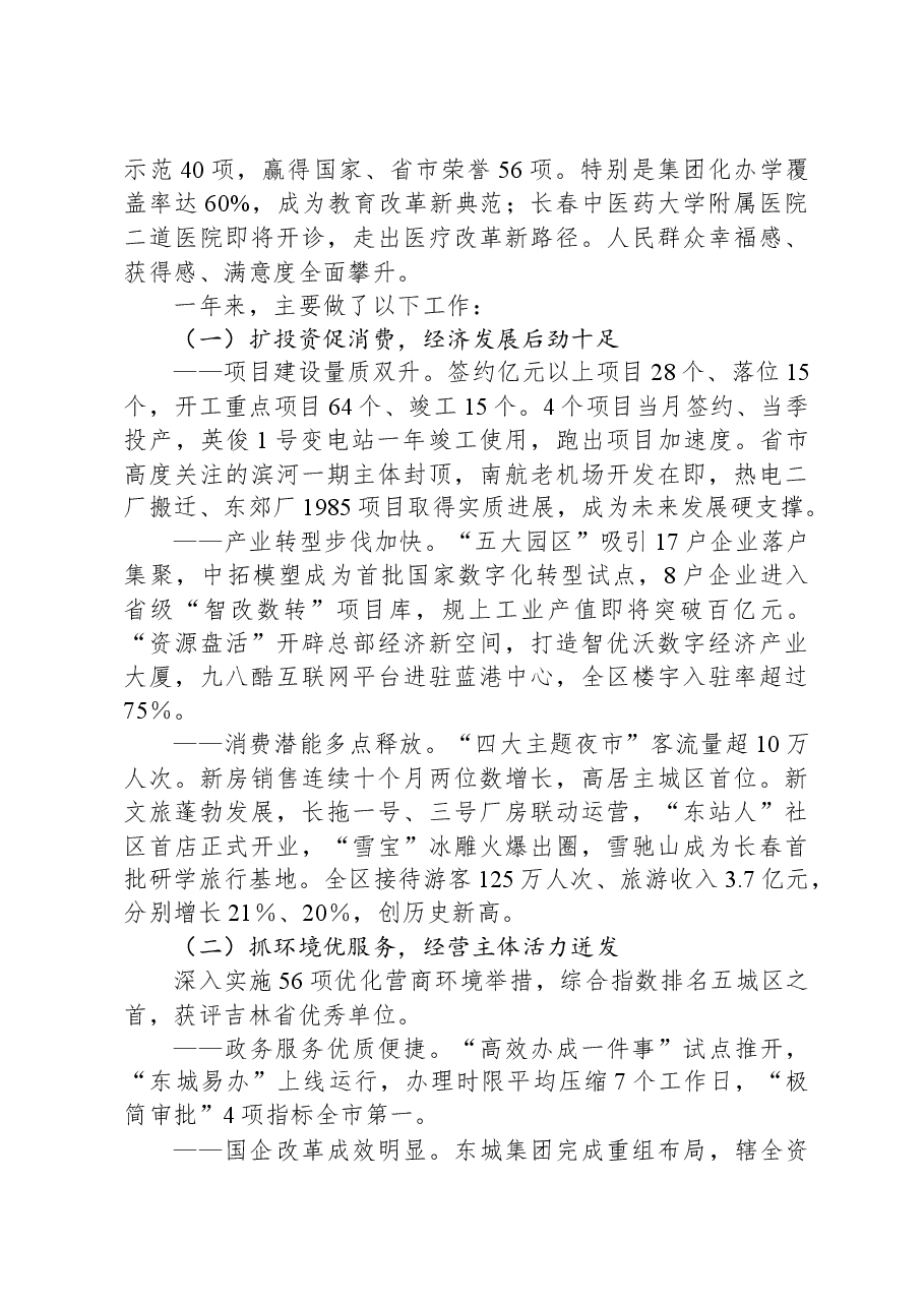 2024年二道区政府工作报告.docx,第2页预览