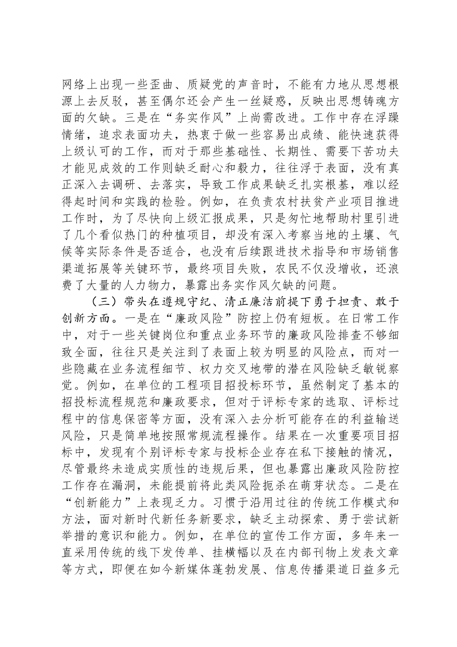 2024年专题民主生活会、组织对照检查发言材料.docx,第3页预览