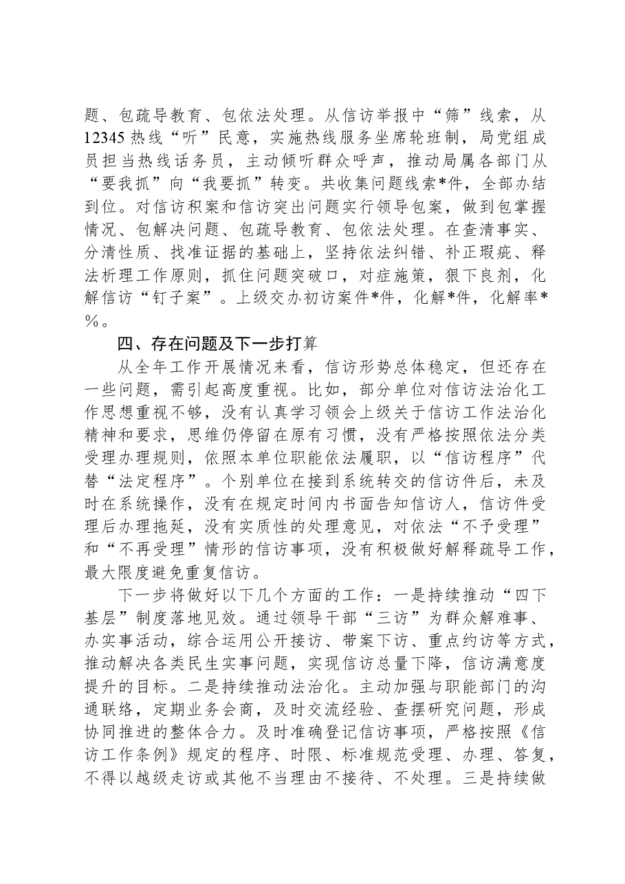 2024年信访工作述职报告.docx,第4页预览