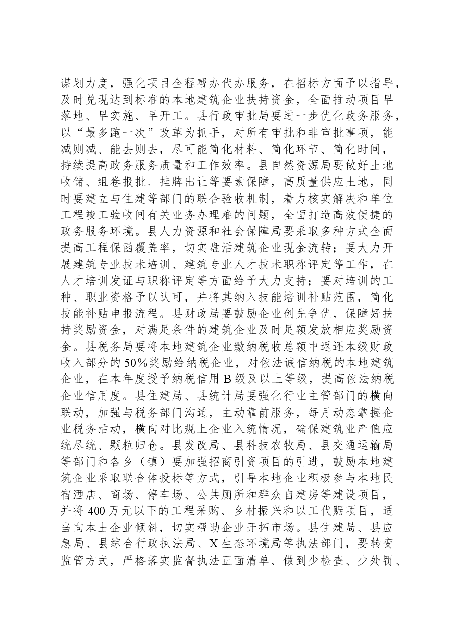 在县建筑业高质量发展座谈会议上的讲话.docx,第3页预览