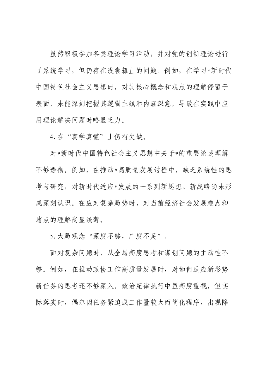 2024年民主生活会四个带头问题清单100条(台账可参考).docx,第2页预览