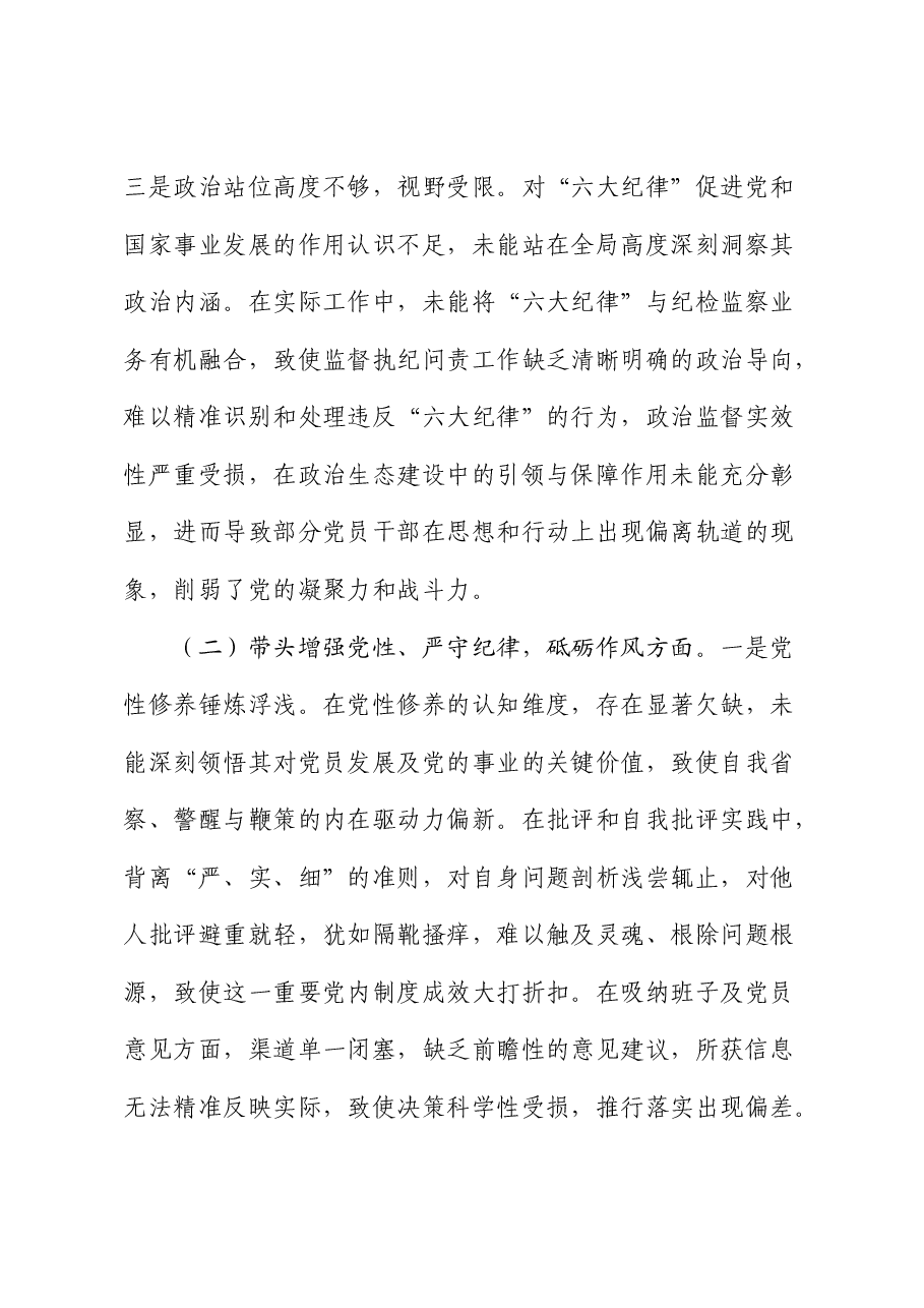 纪委书记2024年度民主生活会个人对照检查.docx,第3页预览
