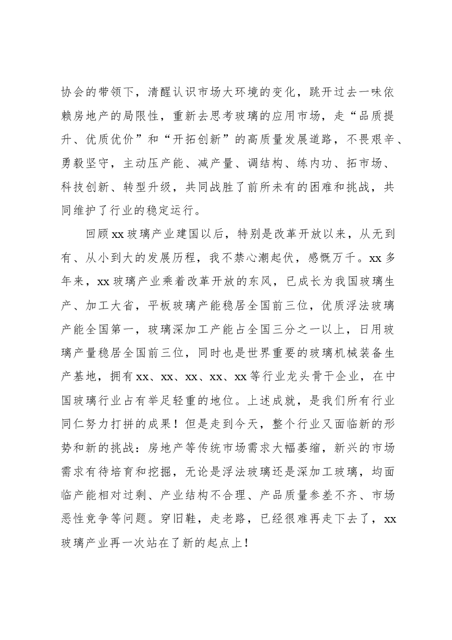 (3篇)迎新春团拜会讲话汇编.docx,第2页预览