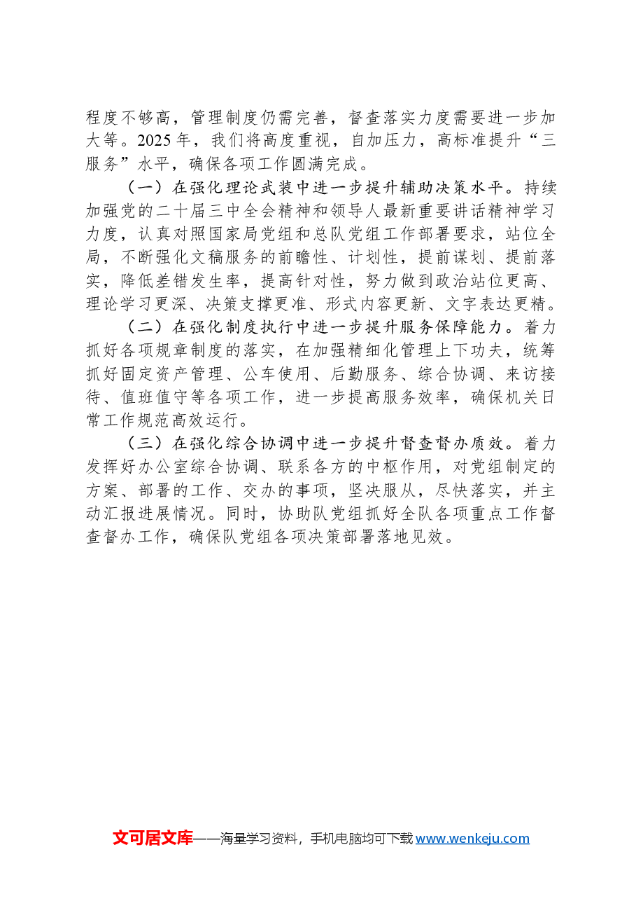2024年办公室工作情况和2025年工作计划.docx,第4页预览