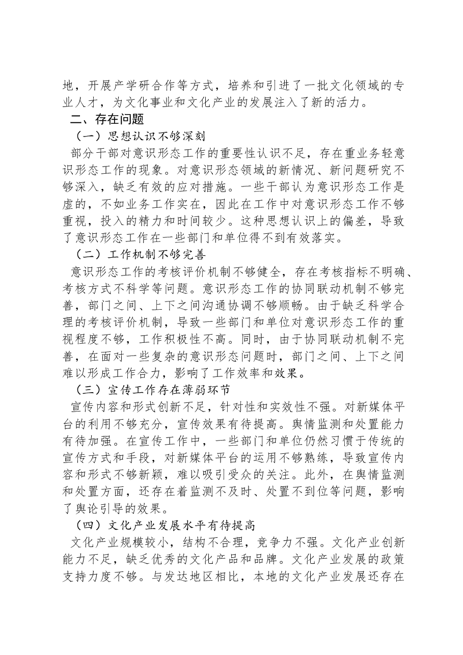 2024年政府部门落实意识形态工作责任制情况报告.docx,第4页预览