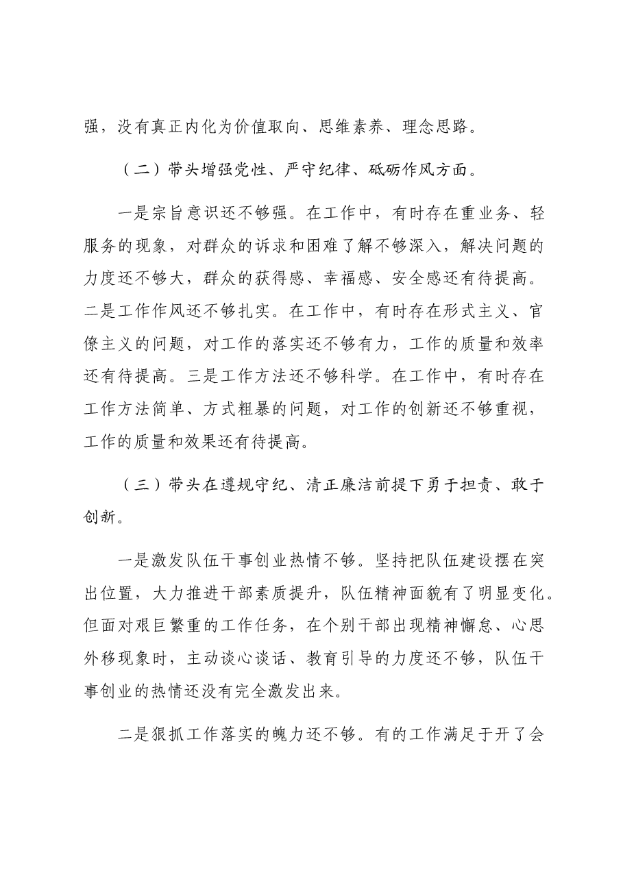2024年度民主生活会个人对照检查材料意识形态.docx,第3页预览