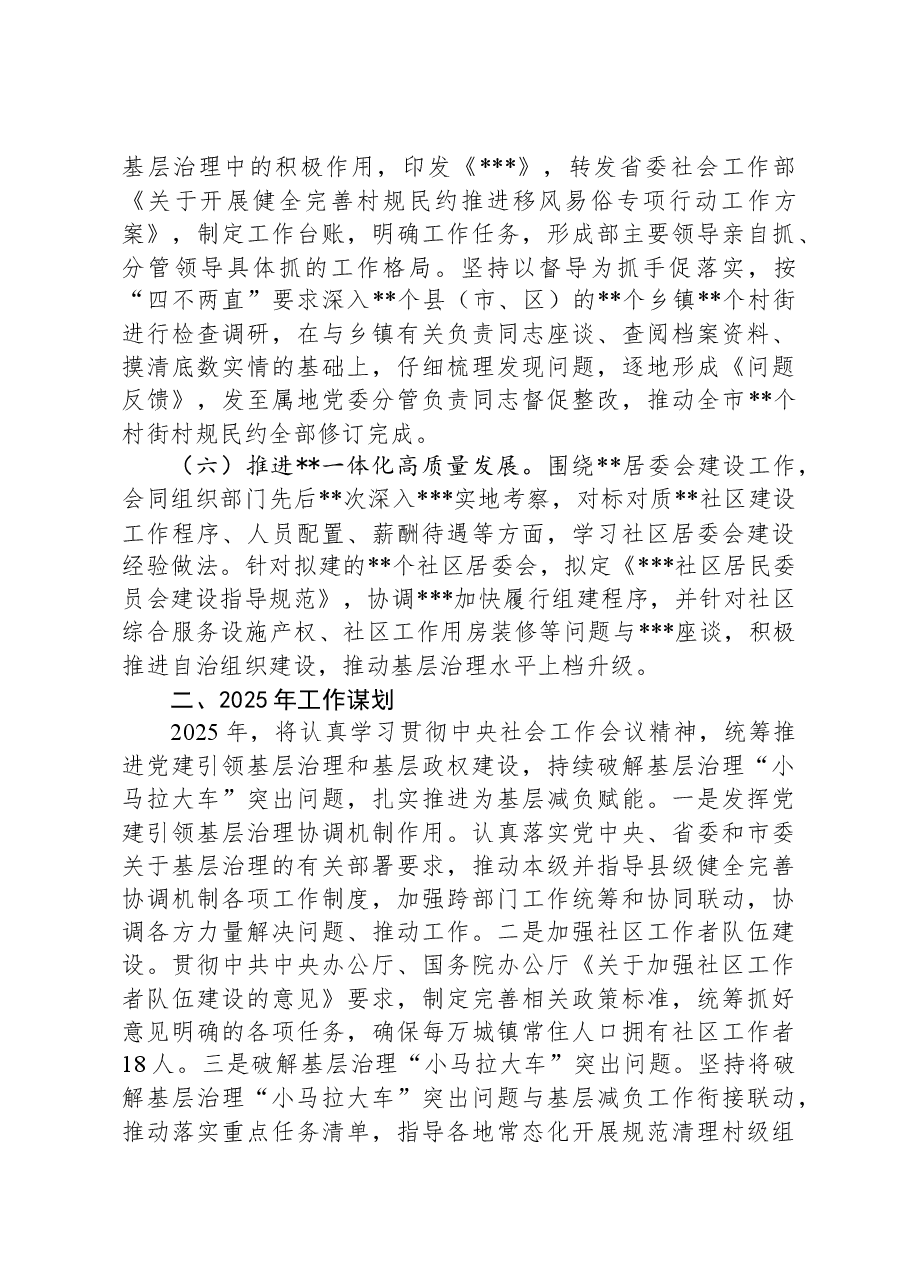 市委社会工作部2024年党建引领基层治理和基层政权建设工作总结和2025年工作谋划.docx,第3页预览