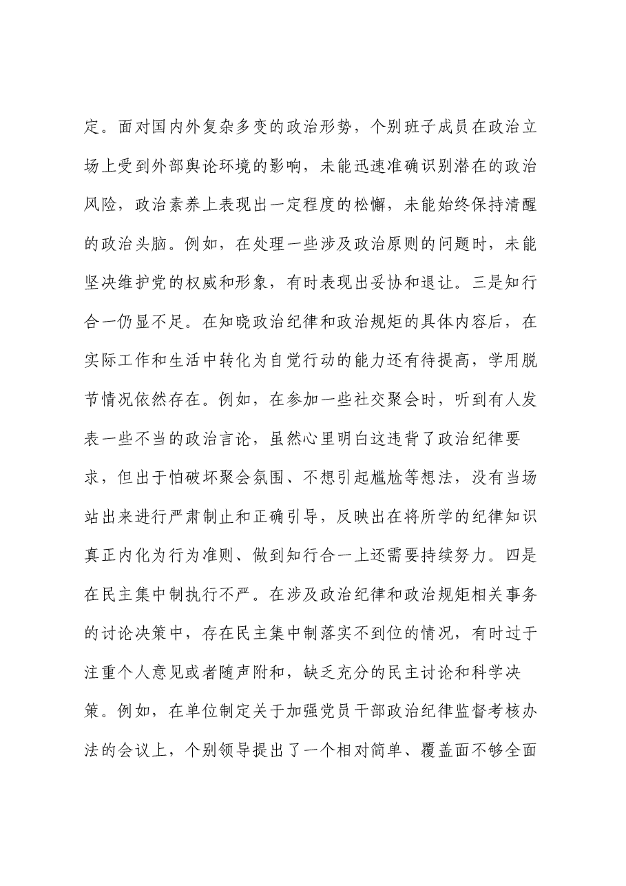 领导干部2024年民主生活会、组织生活会对照检查材料(围绕“四个带头”).docx,第2页预览