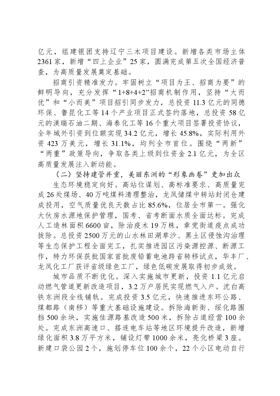 2025年东洲区政府工作报告.docx,第3页预览