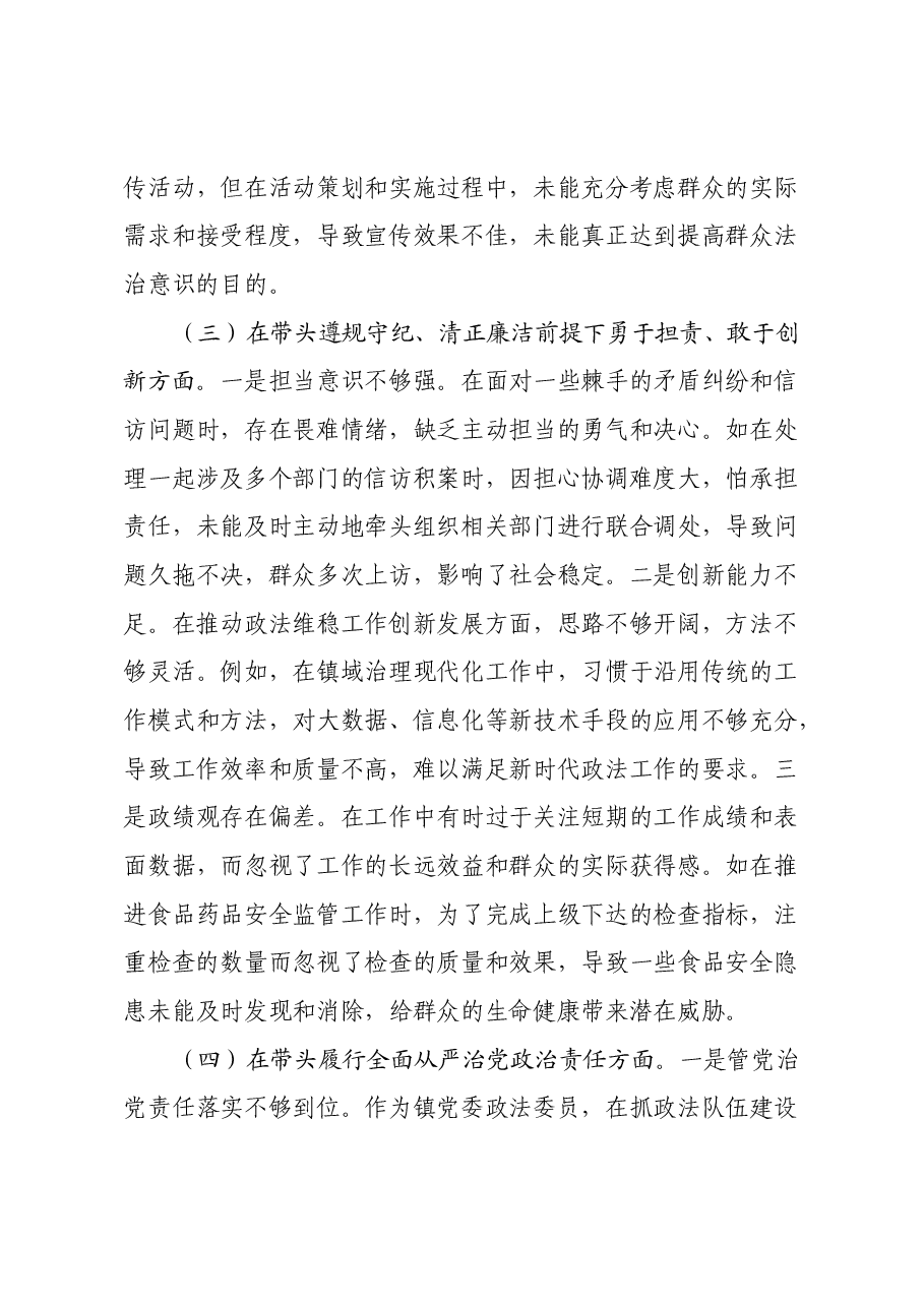 镇党委政法委员关于2024年度民主生活会个人对照查摆剖析材料(四个带头+违纪行为典型案例剖析).docx,第3页预览