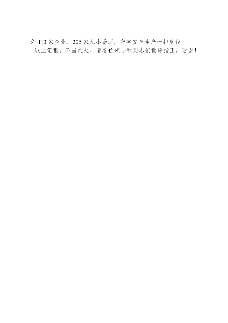 在2024年全市镇域经济高质量发展专题推进会上的汇报发言.docx,第3页预览