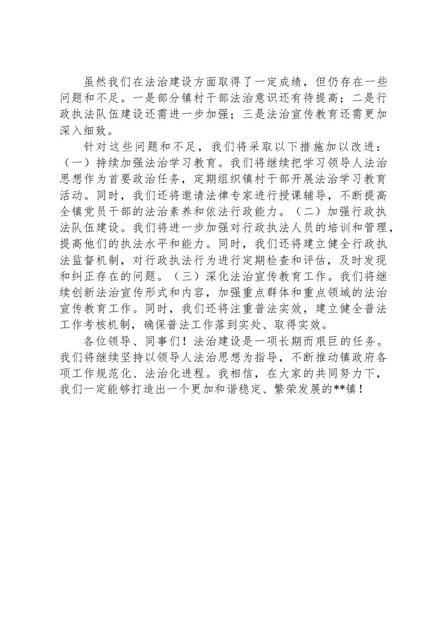 镇长2024年度述法报告.docx,第3页预览