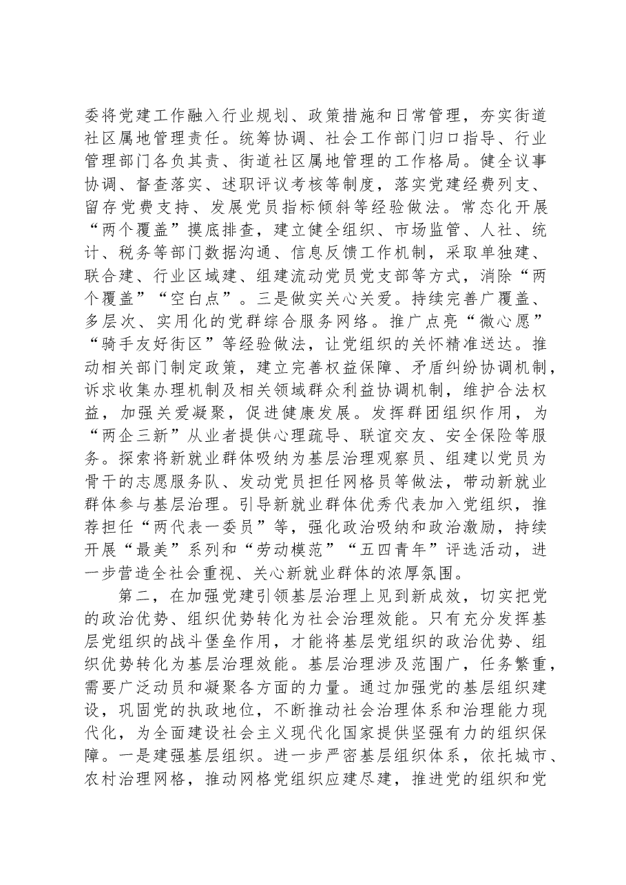 在市委2025年社会工作会议上的讲话提纲.docx,第2页预览