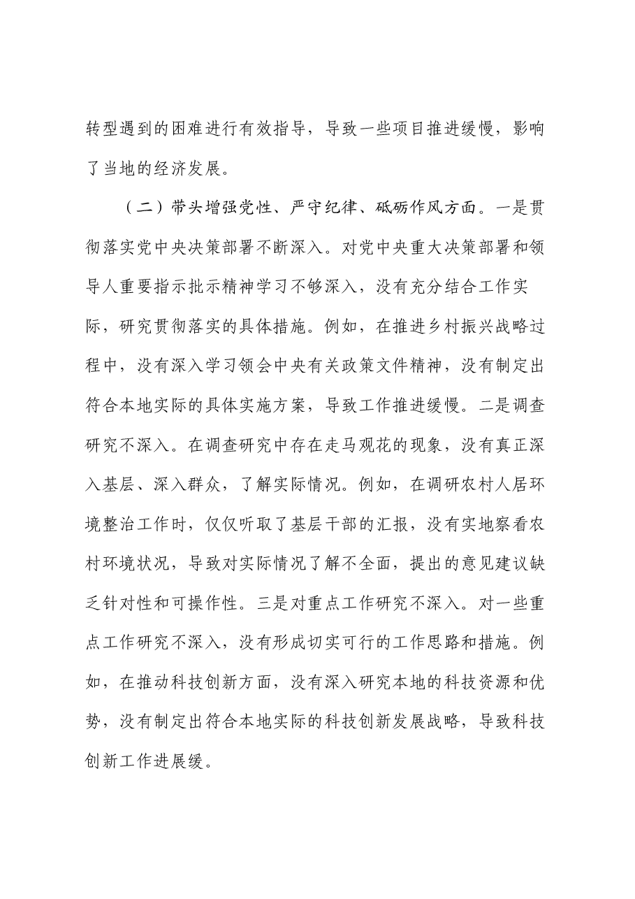 党组书记2024年度民主生活会“四个带头”对照检查材料.docx,第3页预览