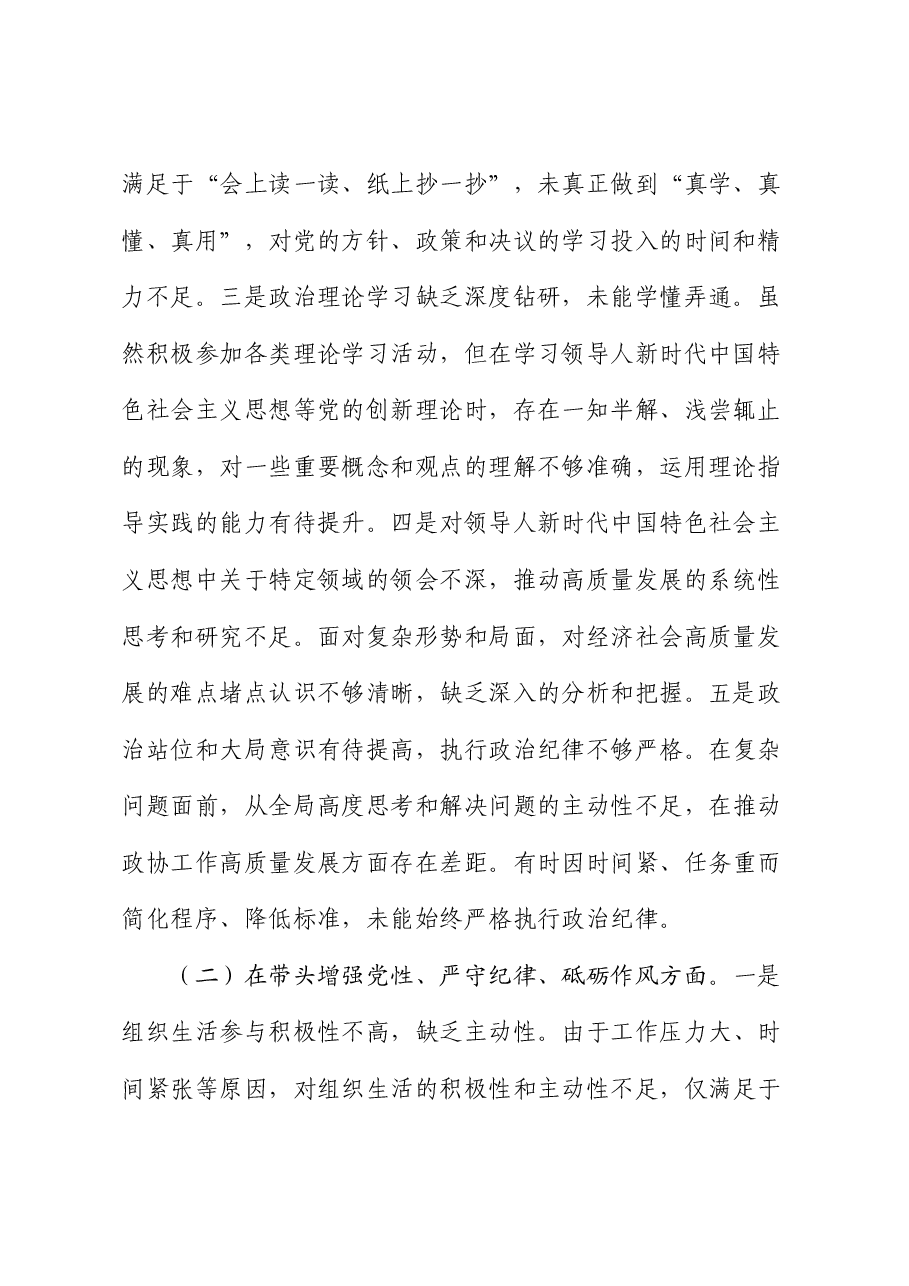 市直单位党员干部2024年度民主生活会、组织生活会对照检查材料(围绕“四个带头”).docx,第2页预览