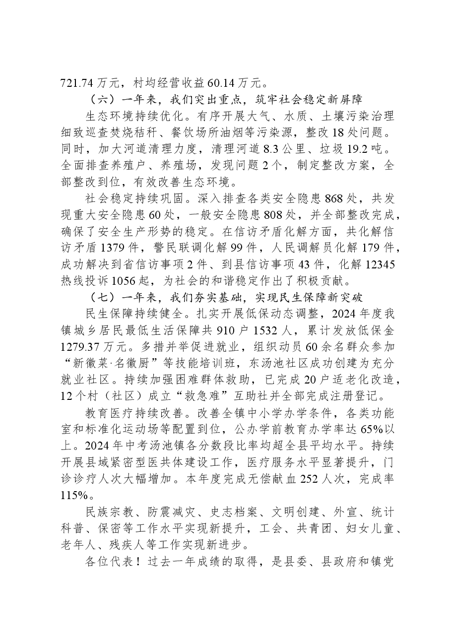 2024年汤池镇政府工作报告.docx,第4页预览