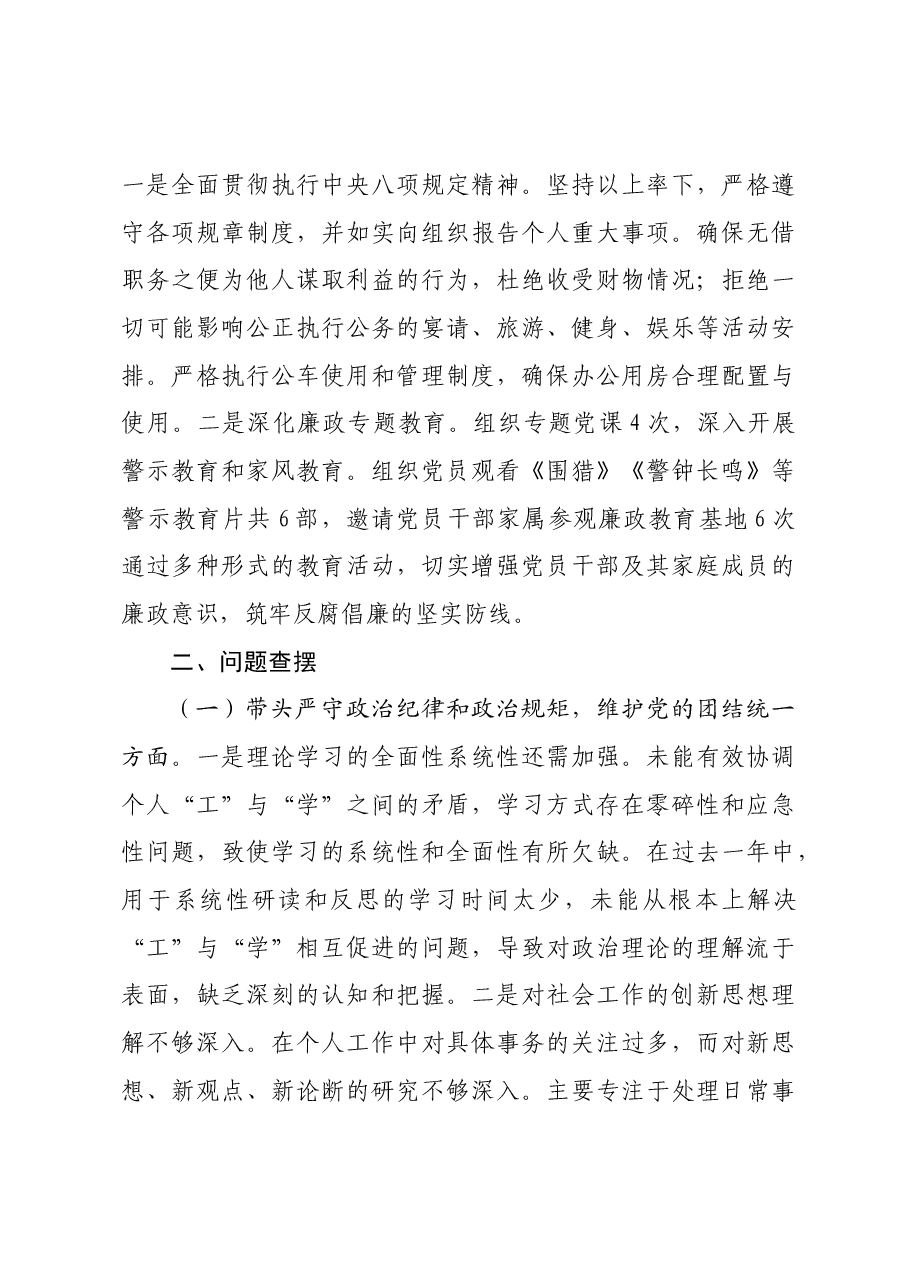 党组书记2024年度民主生活会个人对照检查材料四个带头+上年度整改.docx,第4页预览