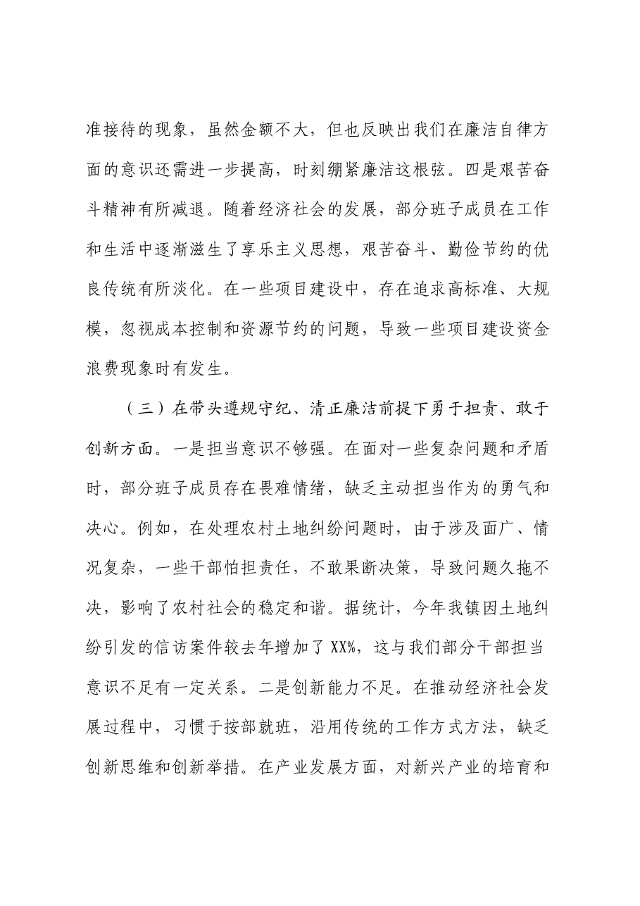 乡镇领导班子2024年度民主生活会对照检查(含典型案例剖析).docx,第4页预览