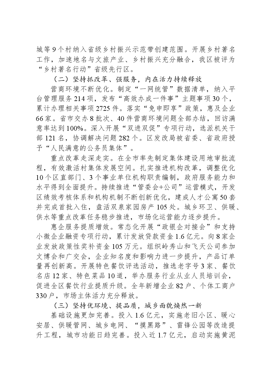 2024年弓长岭区人民政府工作报告.docx,第3页预览