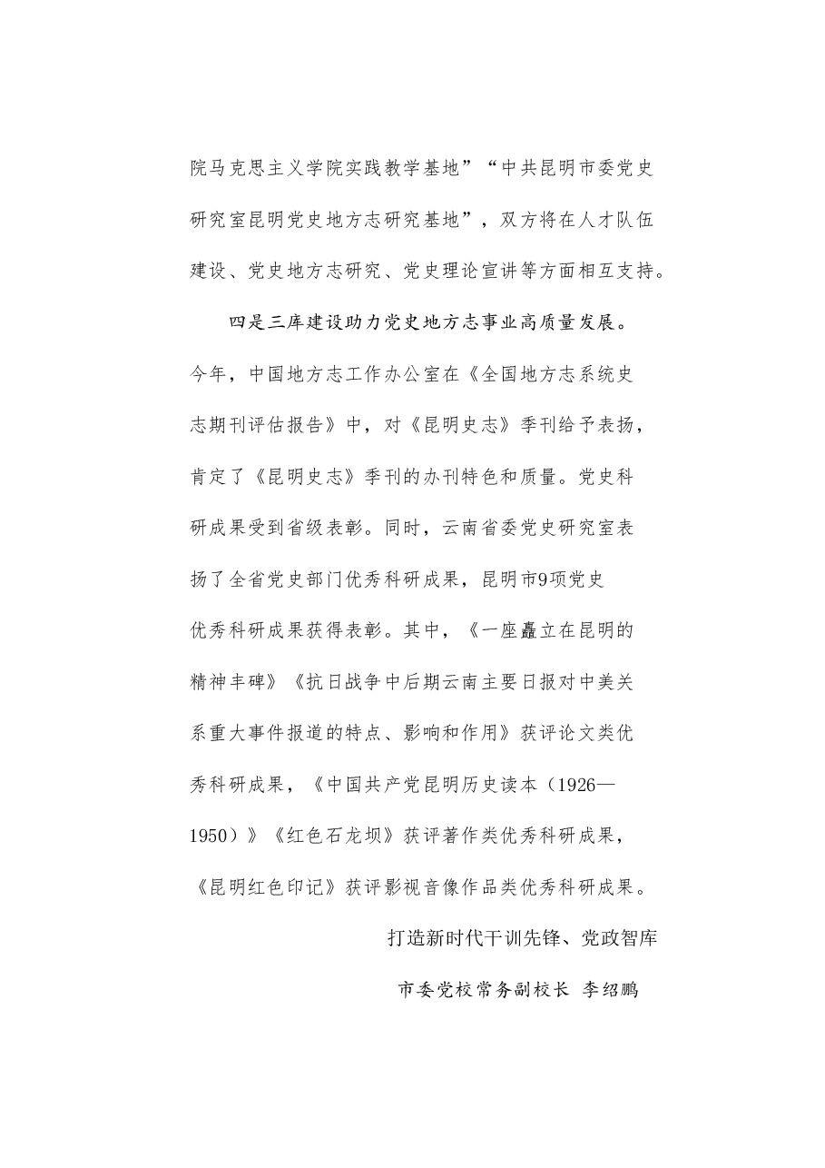 (7篇)昆明市新时代全面深化改革理论研讨会专家发言材料汇编.doc,第4页预览