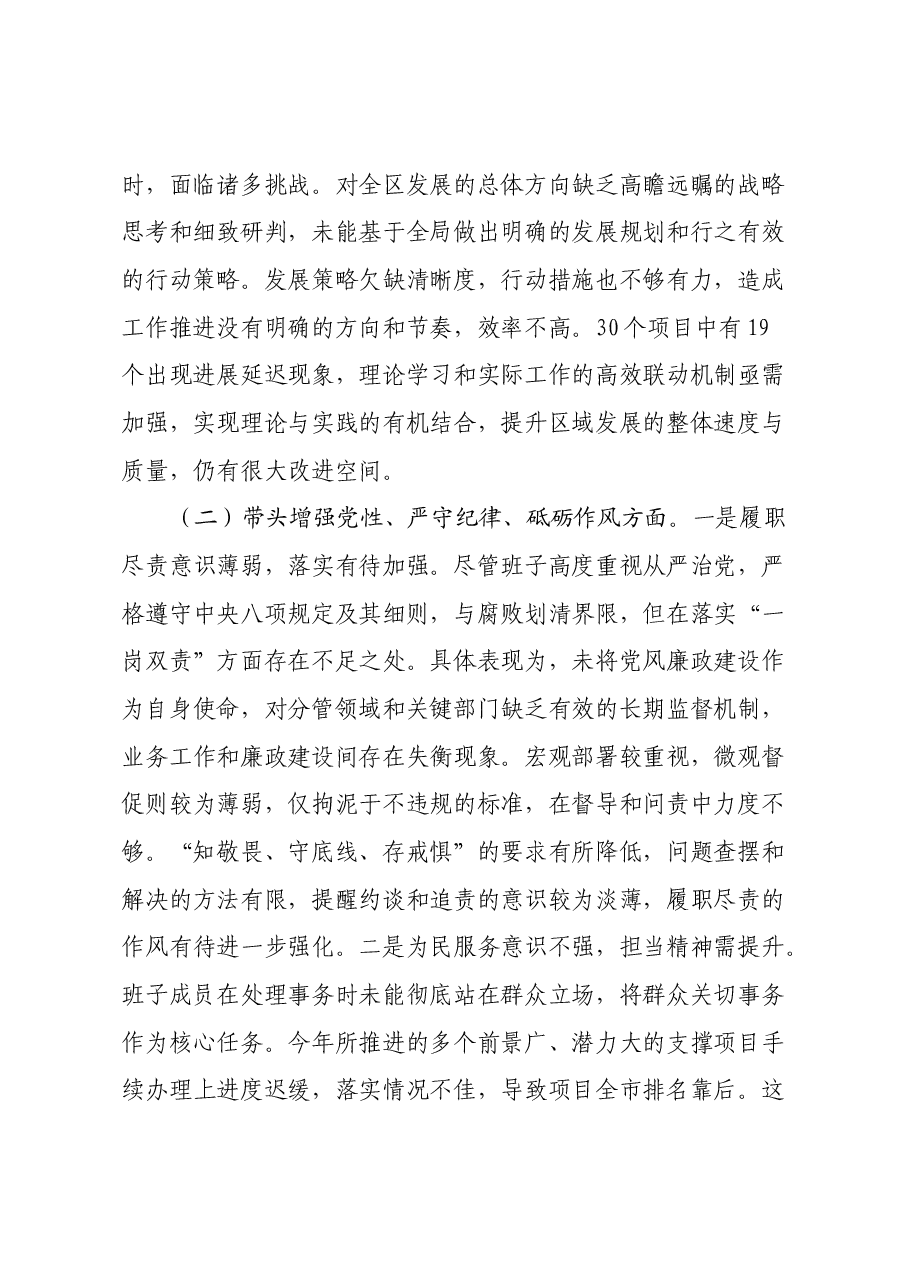 领导班子2024年度民主生活会个人对照检查材料(四个带头).docx,第2页预览