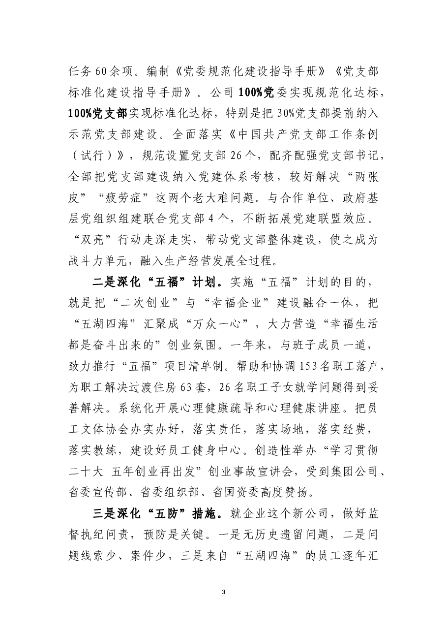 领导干部民主生活会发言提纲.docx，第3页预览