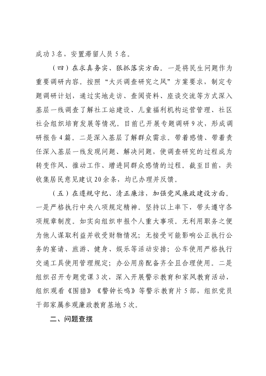 市委社会工作部党组书记2024年度民主生活会个人对照检查发言材料上年度整改.docx,第3页预览