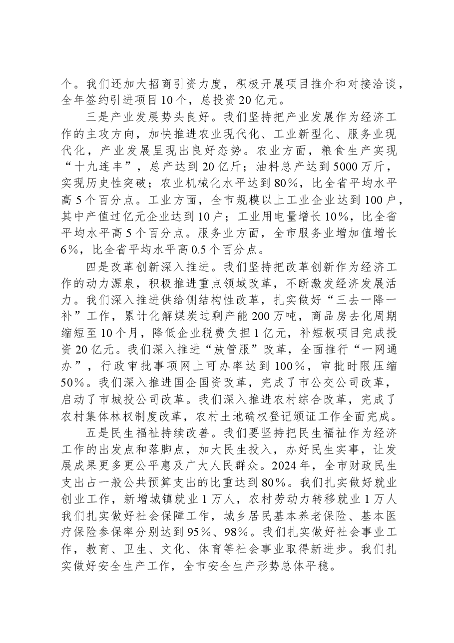 在2025年新年重点工作部署会上的讲话.docx,第2页预览