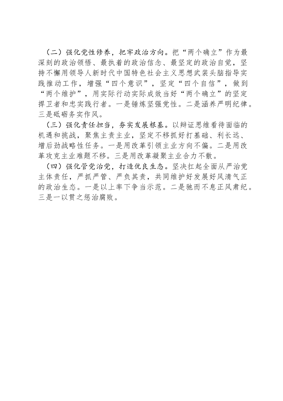 2024年民主生活会领导班子对照检查材料.docx,第4页预览