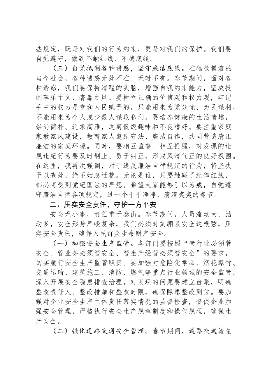 党组书记在2025年廉政谈话暨春节期间重点工作部署会上的讲话.docx,第2页预览