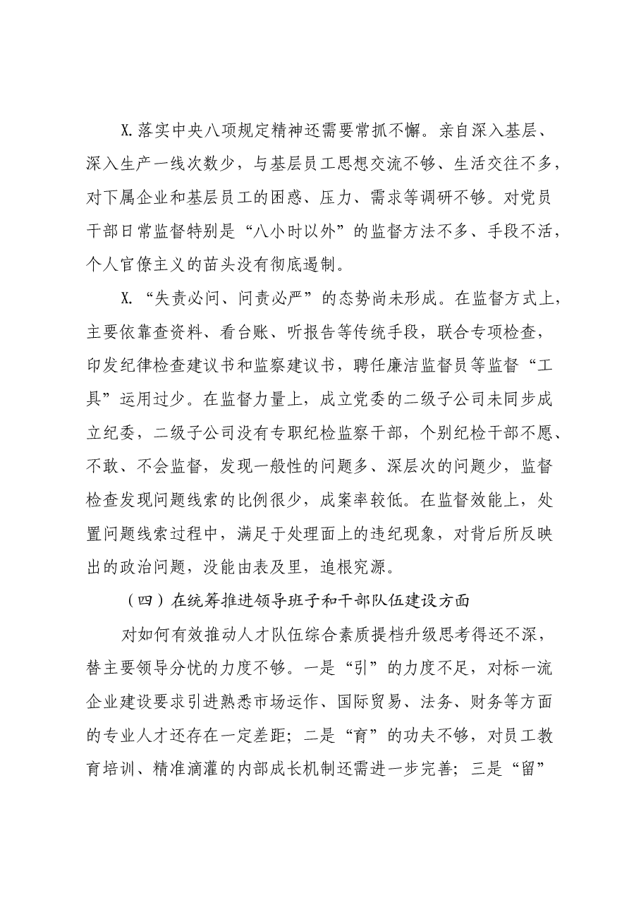 国有企业党委副书记、纪委书记2024年度民主生活会剖析材料.docx,第4页预览