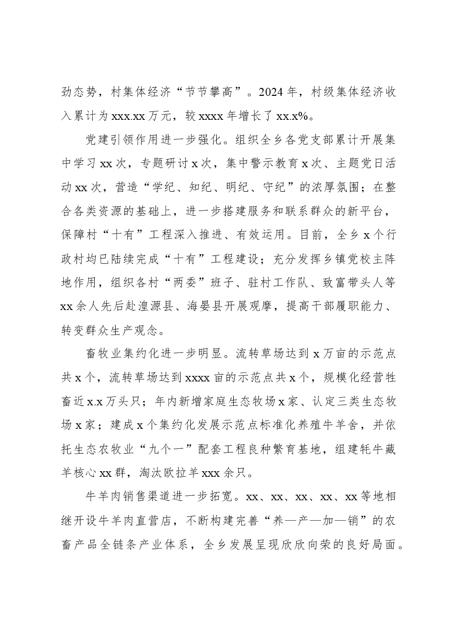 党委书记在2024年总结暨表彰大会上的讲话.docx,第2页预览
