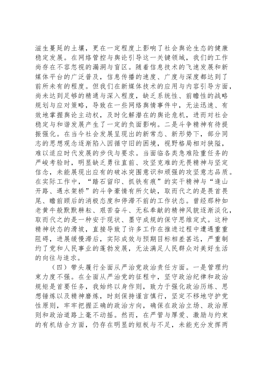 区委宣传部部长2024年度民主生活会“四个带头”个人对照检查材料.docx,第4页预览