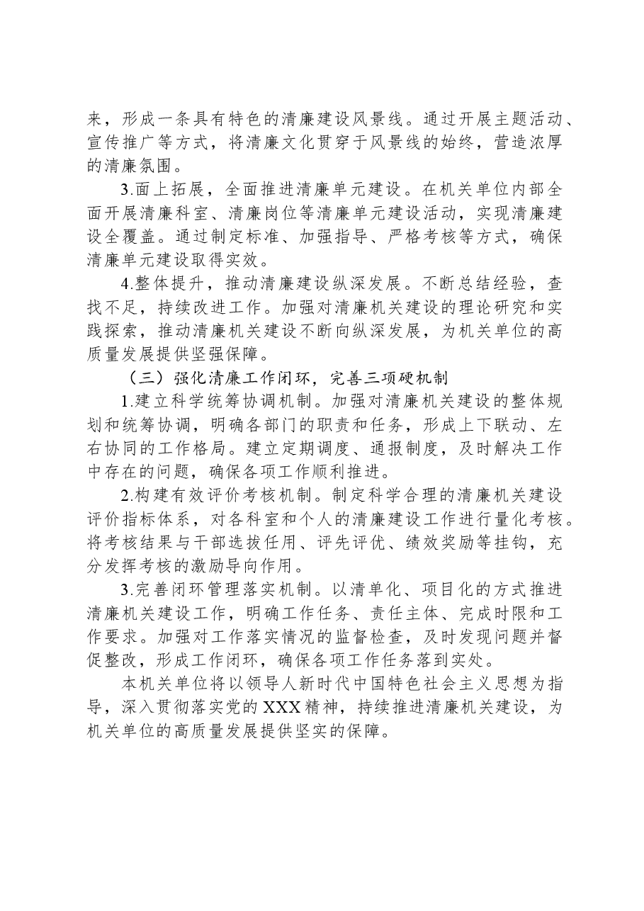 机关单位2024年清廉机关建设工作总结.docx,第4页预览