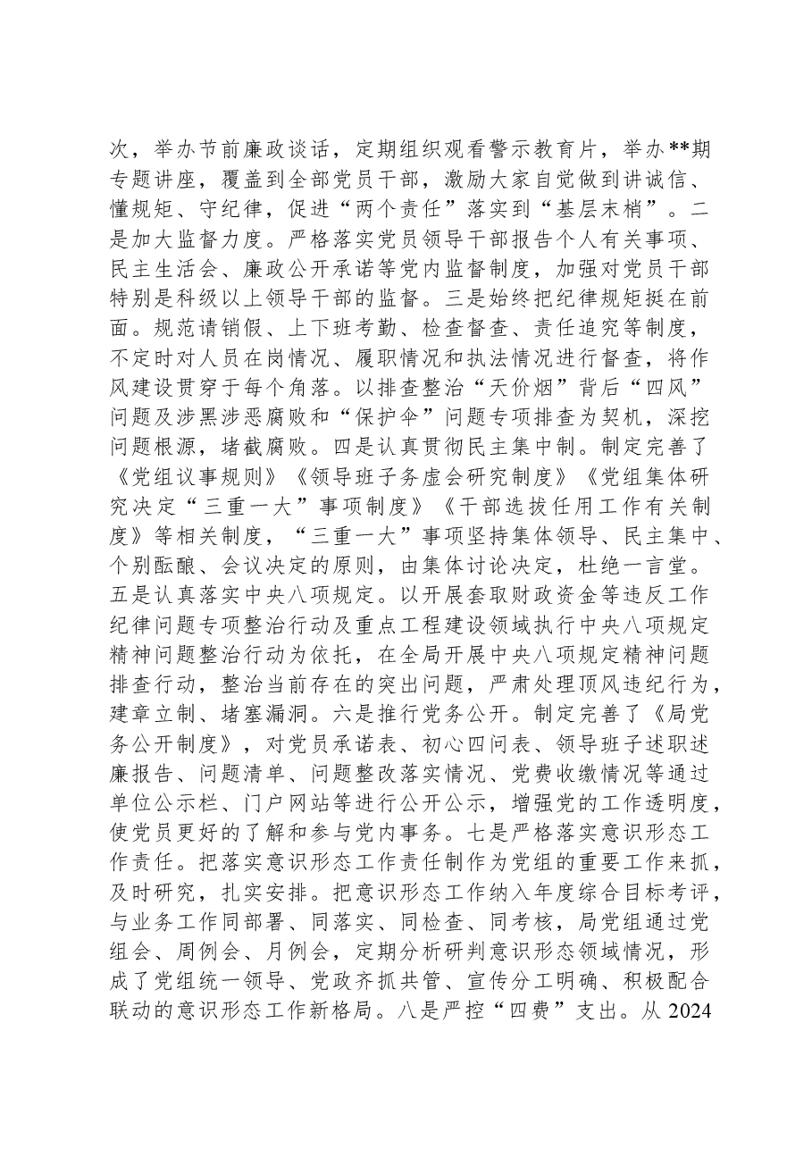 局党组2024年度抓党建工作情况报告.docx,第2页预览