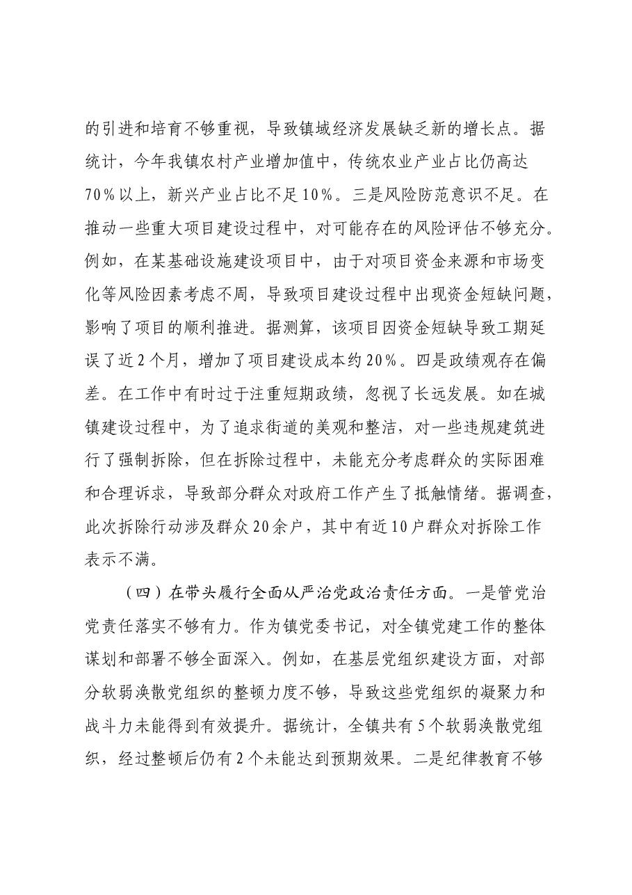 镇党委书记关于2024年度民主生活会个人对照查摆剖析材料(四个带头+违纪行为典型案例剖析).docx,第4页预览